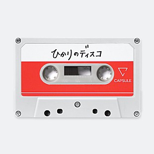 「CAPSULE、『シドニアの騎士 あいつむぐほし』主題歌「ひかりのディスコ」配信リリース」