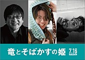 MILLENNIUM PARADE「細田守監督×中村佳穂主演『竜とそばかすの姫』メインテーマはmillennium parade」1枚目/2