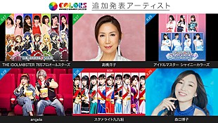 「【アニサマ2021】追加出演者に高橋洋子、angela、スタァライト九九組、森口博子ら」