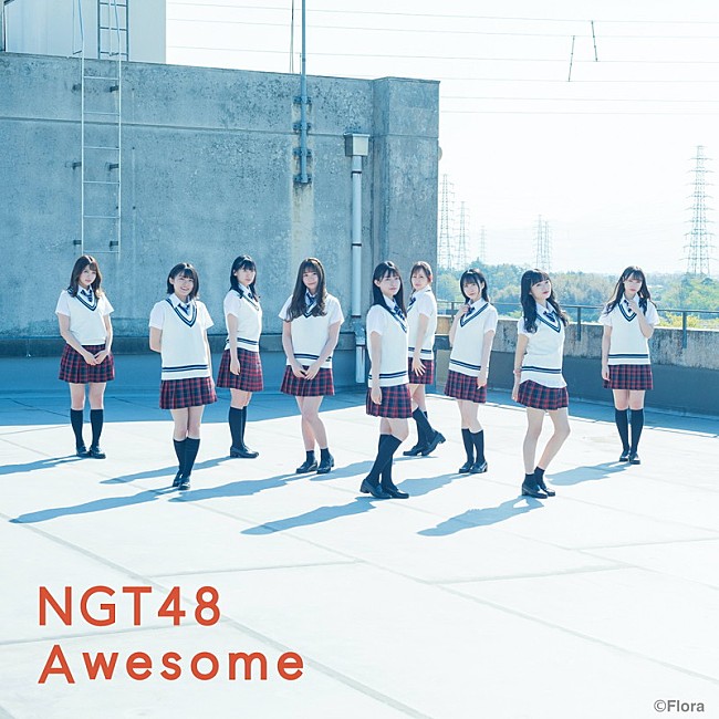 ＮＧＴ４８「NGT48、新曲「Awesome」ティザー映像公開」1枚目/5