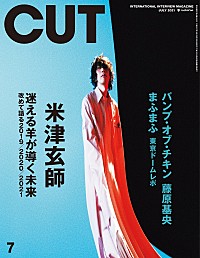 米津玄師、約4年ぶりの登場となる雑誌「CUT」表紙画像が公開に | Daily