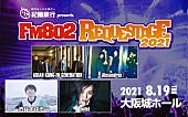 「アジカン/[Alexandros]/渋谷すばる/milet出演 【FM802 REQUESTAGE】延期公演8月に開催決定」1枚目/1