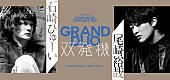 「石崎ひゅーい×尾崎裕哉【双発機】オーケストラ公演の生配信が決定　ひゅーい新曲「アヤメ」オーケストラアレンジも初披露」1枚目/1