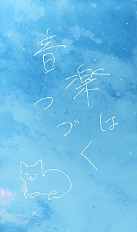 米津玄師のメッセージとイラストが出現、「#PaleBlueLetterカメラ 