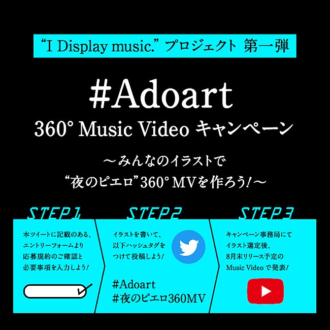 Ado「AdoがGoogleのプロジェクト「I Display music.」に参画、「夜のピエロ」スペシャルMV制作」1枚目/3