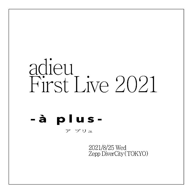 adieu「adieu（上白石萌歌）の初ワンマンライブが8月にZepp Divercity（TOKYO）で開催」1枚目/3