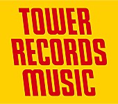 タワーレコード「タワーレコード＆レコチョク、10/1より定額音楽配信サービス「TOWER RECORDS MUSIC powered by レコチョク」スタート」1枚目/2