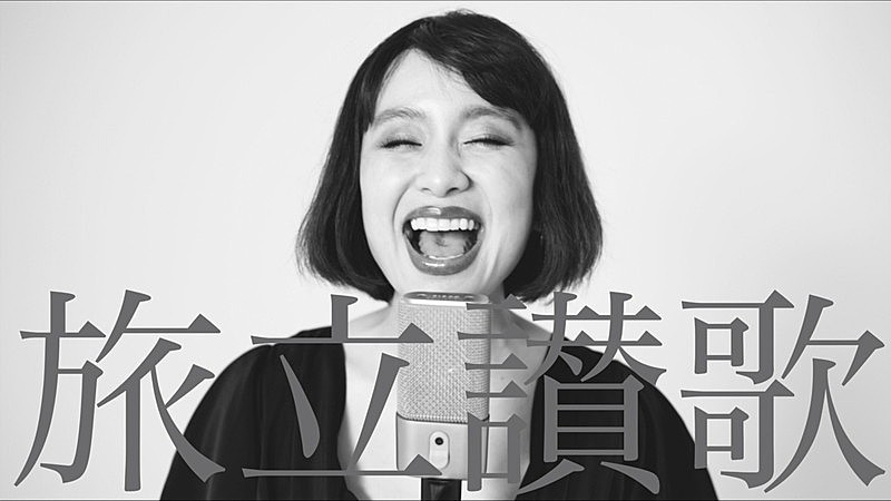 チャラン・ポ・ランタン「チャラン・ポ・ランタン、新曲「旅立讃歌」MV公開」1枚目/2