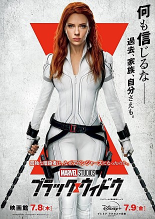「『ブラック・ウィドウ』オリジナルグッズを5名様にプレゼント」