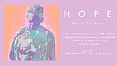 清水翔太「清水翔太の新アルバム『HOPE』にワンオクTaka参加「Curtain Call」収録」1枚目/6