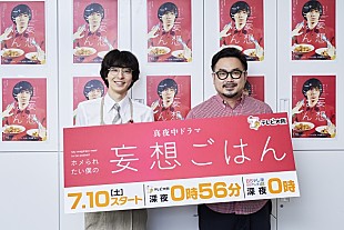 「高杉真宙、壇蜜ら“１２人の美女”との共演に照れる　「毎回緊張していて、すごく大変です」」