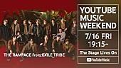 THE RAMPAGE「THE RAMPAGE、『YouTube Music Weekend』参加決定」1枚目/2