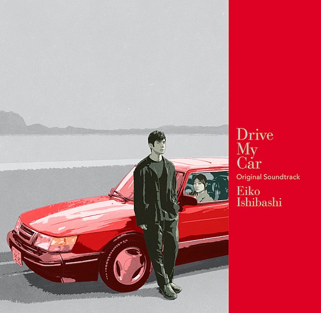 石橋英子「石橋英子、映画『ドライブ・マイ・カー』オリジナルサウンドトラックを8月リリース」1枚目/2