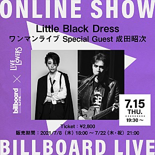 「Billboard Live×LIVE LOVERS、【Little Black Dress ワンマンライブ Special Guest 成田昭次】の配信ライブが決定」