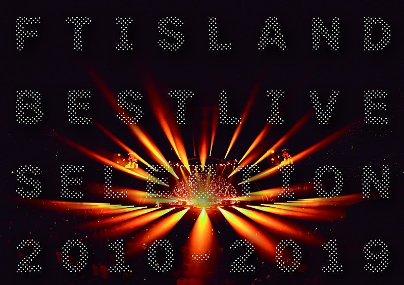 FTISLAND、映像作品『FTISLAND BEST LIVE SELECTION 2010-2019』ティザー映像第2弾公開