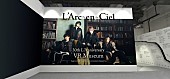 L’Arc～en～Ciel「L&amp;#039;Arc～en～Ciel、『30th L&amp;#039;Anniversary VR Museum』内部紹介動画公開」1枚目/2