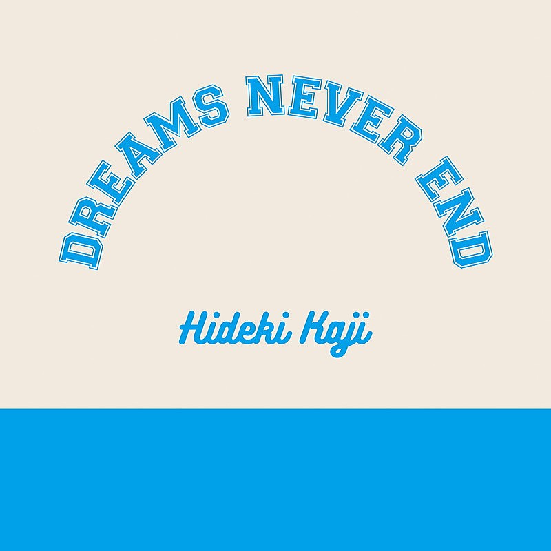 カジヒデキ、新曲「DREAMS NEVER END」MV公開 