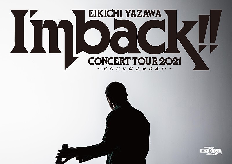 矢沢永吉、1年10ヶ月ぶり全30公演の全国ツアー【I'm back!!～ROCKは