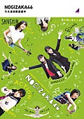 乃木坂46「『乃木坂工事中【乃木坂目標達成中】』」3枚目/4