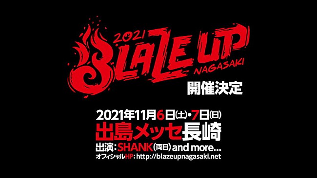 ＳＨＡＮＫ「SHANK、主催フェス【BLAZE UP NAGASAKI】2年ぶり開催決定」1枚目/2