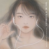 松本隆「【先ヨミ・デジタル】松本隆のトリビュートアルバムが現在DLアルバム首位」1枚目/1