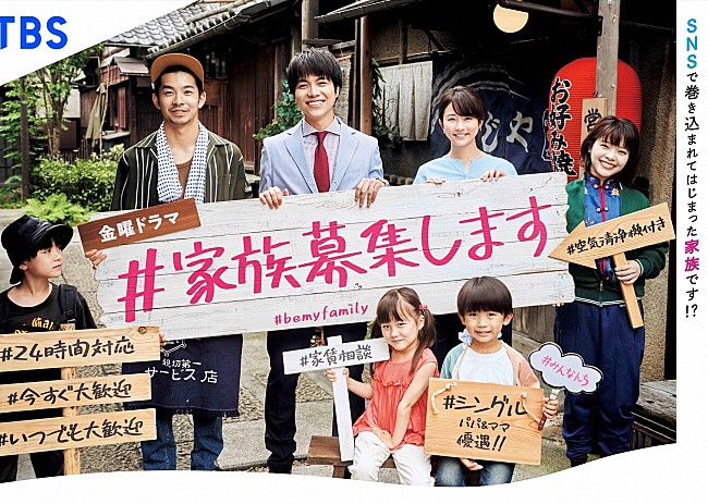 「「家族募集します」第３話の予告に視聴者涙　「毎週泣いてるけれど、次回は絶対にヤバい」」1枚目/1