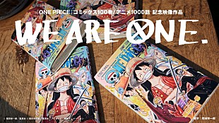 「RADWIMPS、蜷川実花監督、高良健吾らで新たな『ONE PIECE』を描く映像作品誕生」