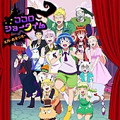 天月－あまつき－「天月-あまつき-、『魔入りました！入間くん』EDテーマ「ココロショータイム」配信＆MV公開」1枚目/2