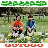 Ｇｏｔｃｈ「配信『後藤と東郷』」3枚目/3