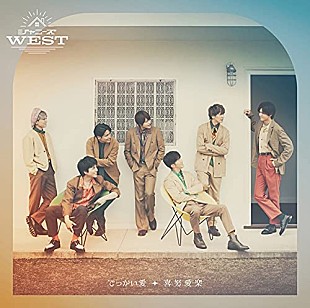 「【ビルボード】ジャニーズWESTの『でっかい愛／喜努愛楽』初週19.9万枚でシングル・セールス首位」