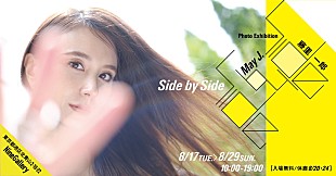 「May J.、全て撮り下ろしの写真展【Side by Side】開催」