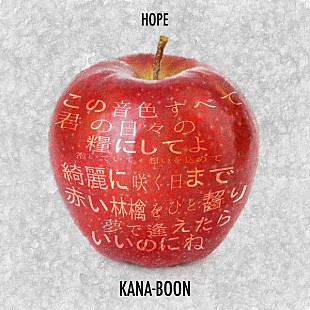 「KANA-BOON、新曲「HOPE」配信リリース＆MV公開」
