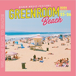 「関西初上陸【GREENROOM BEACH】最終出演アーティスト発表」