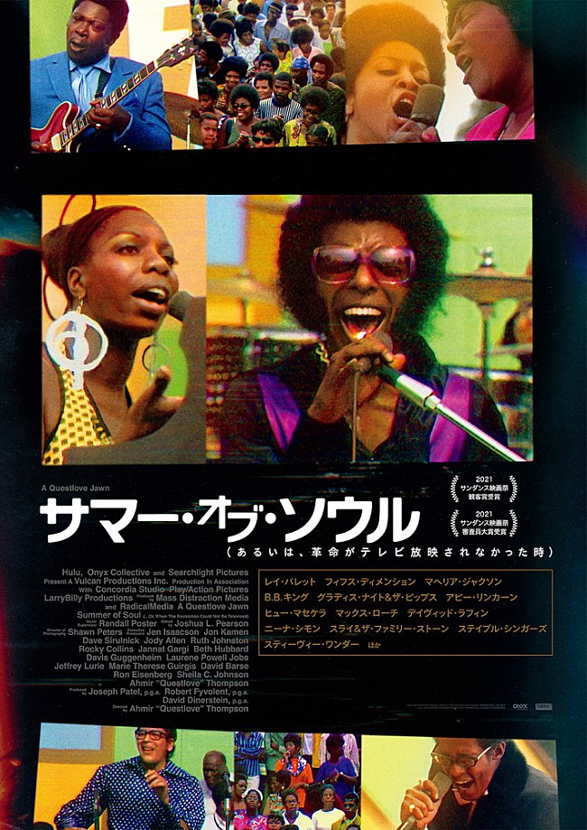 「『サマー・オブ・ソウル（あるいは、革命がテレビ放映されなかった時）』ムビチケやグッズなどをプレゼント」1枚目/4