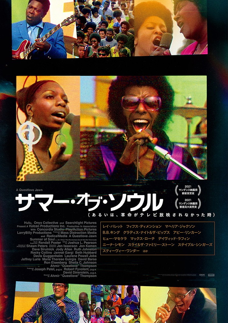 「『サマー・オブ・ソウル（あるいは、革命がテレビ放映されなかった時）』ムビチケやグッズなどをプレゼント」1枚目/4