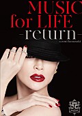 浜崎あゆみ「浜崎あゆみ、LIVE DVD＆Blu-ray『MUSIC for LIFE ～return～』アートワーク＆ダイジェストなど公開」1枚目/3