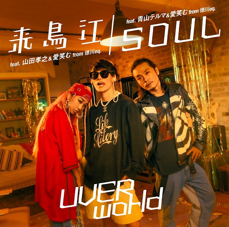 UVERworld「UVERworld、新曲「SOUL」で青山テルマとコラボ」1枚目/2