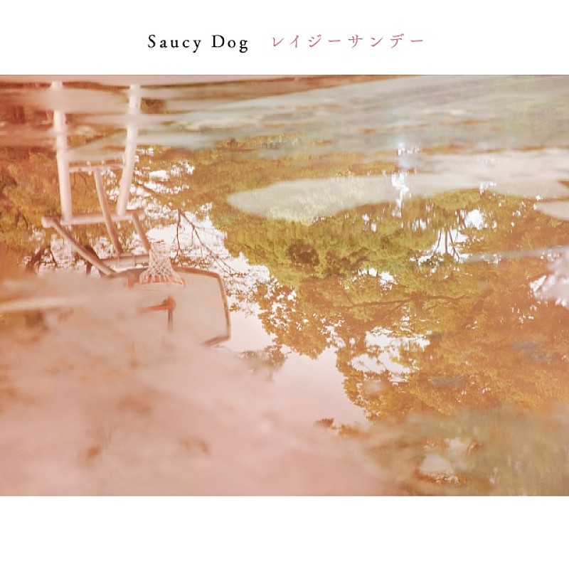 Saucy Dog「ミニアルバム『レイジーサンデー』ジャケット」2枚目/2