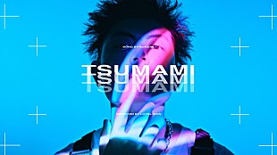 「空音、ユーモアの効いた「TSUMAMI」MV公開　様々な光が空音を怪しく照らす」