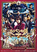 「深田恭子主演『劇場版 ルパンの娘』本ポスタ－ビジュアルが解禁に　主題歌はサカナクションの書き下ろし新曲に決定」1枚目/1