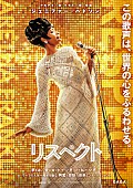 アレサ・フランクリン「ジェニファー・ハドソンがアレサ・フランクリン演じる映画『リスペクト』11月公開」1枚目/1