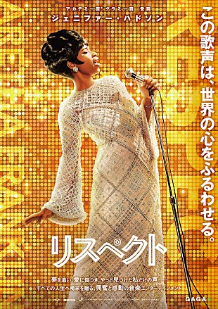 「ジェニファー・ハドソンがアレサ・フランクリン演じる映画『リスペクト』11月公開」