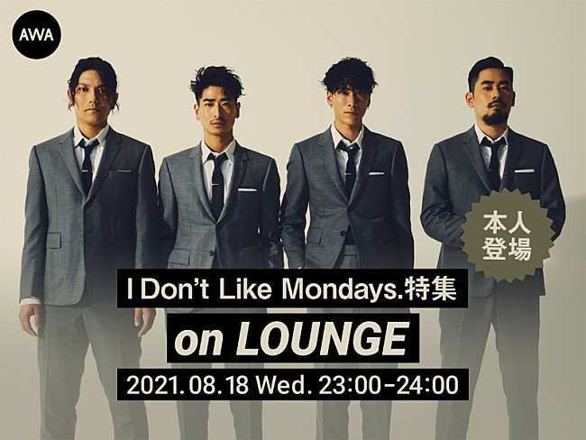 アイ・ドント・ライク・マンデイズ「I Don&#039;t Like Mondays.、4thフルAL『Black Humor』リリース記念“LOUNGE”特集イベントを開催」1枚目/1