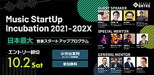 「世界規模で活躍する音楽スタートアップを輩出する、日本最大のスタートアッププログラム「Music StartUp Incubation」開催決定」