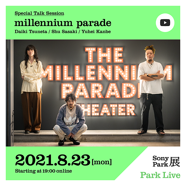 MILLENNIUM PARADE「＜8/20訂正＞millennium parade、映像作品にフォーカスしたスペシャルトーク配信」1枚目/1