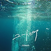 「YOAKE、アコースティックサウンドの新曲「ユートピア」をデジタルリリース」1枚目/2