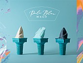 米津玄師「米津玄師、楽曲をイメージしたジェラートが期間限定ショップ「Pale Blue Melt」で発売」1枚目/10