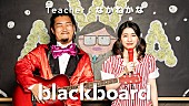 「歌ネタTikToker・なかねかな、『blackboard』に再登場　新曲「AWA」を披露」1枚目/4