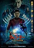 星野源「（C）Marvel Studios 2021」2枚目/2