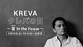 KREVA「「クレバの日～皆（みんな）In the House～」」6枚目/6